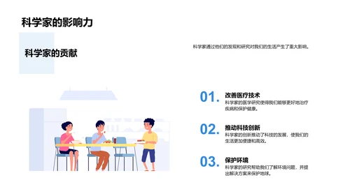 科学家的工作与影响PPT模板