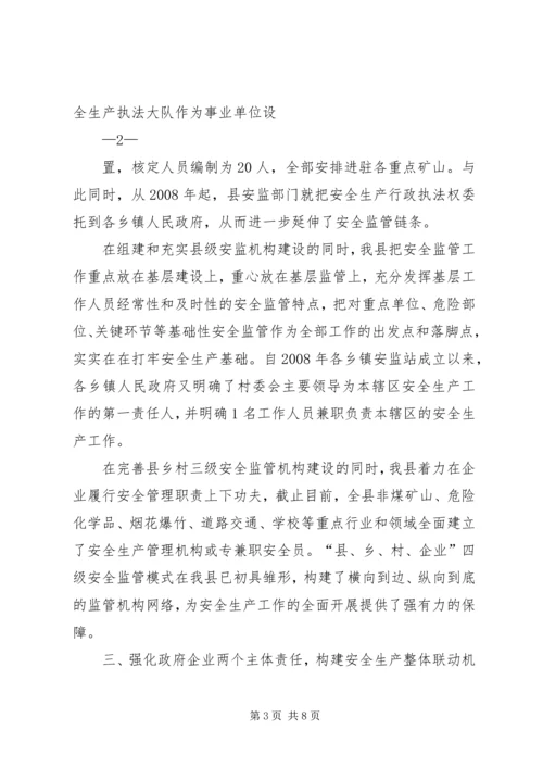 全州安全生产工作会议经验交流材料.docx