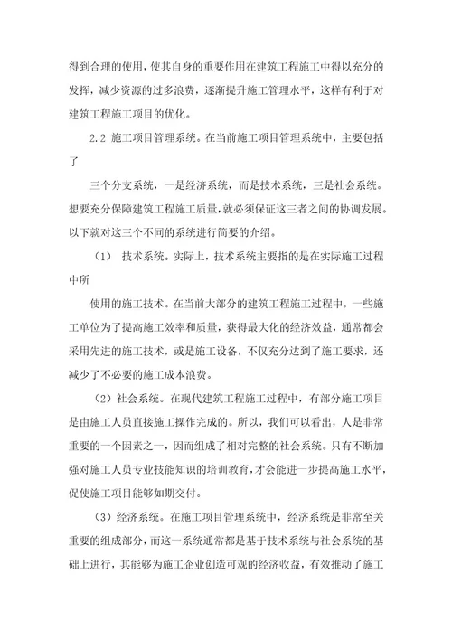 精品文档建筑施工阶段造价与项目成本的控制管理（整理版）