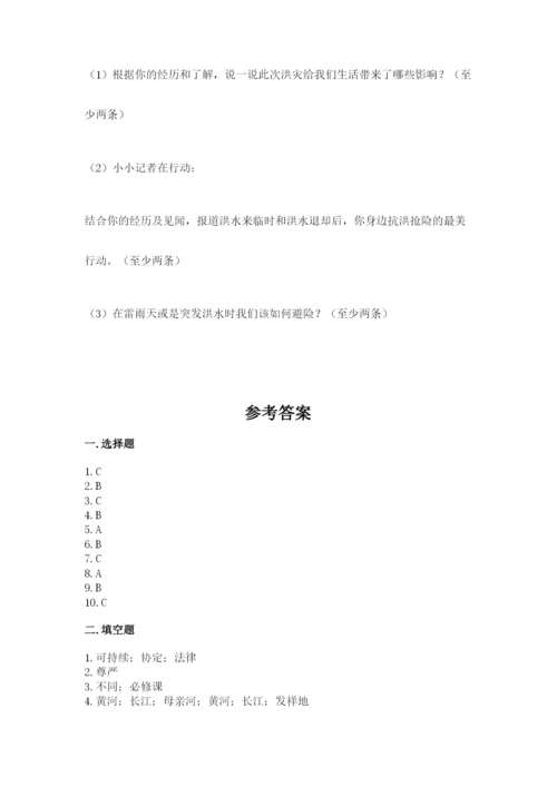 小学六年级下册道德与法治期中测试卷（考试直接用）.docx