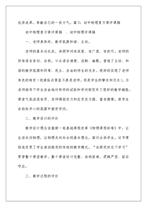 初中科学课评课稿