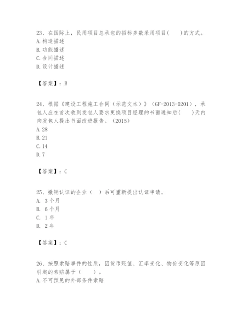 2024年一级建造师之一建建设工程项目管理题库（真题汇编）.docx