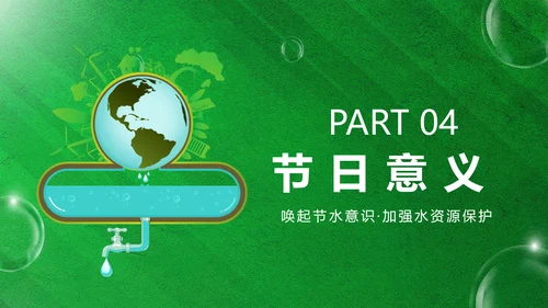 世界水日节约用水，水资源保护PPT模板
