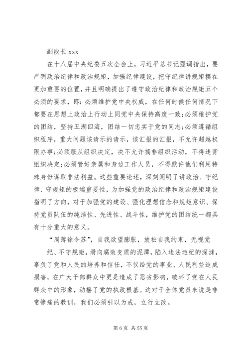 在中心组“严守党的政治纪律和政治规矩”专题会议上的讲话.docx