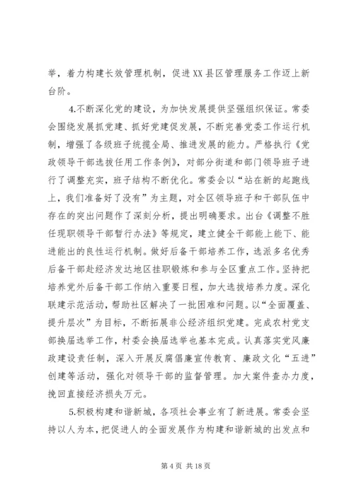 在区委十届八次全体会议上的报告 (6).docx