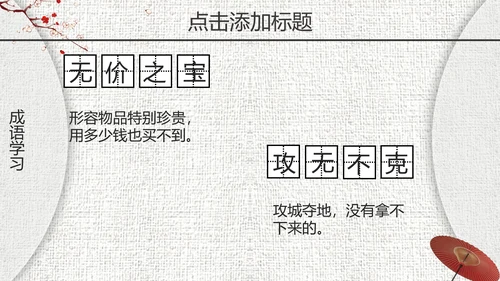 《登鹤雀楼》教师教学课件PPT模板