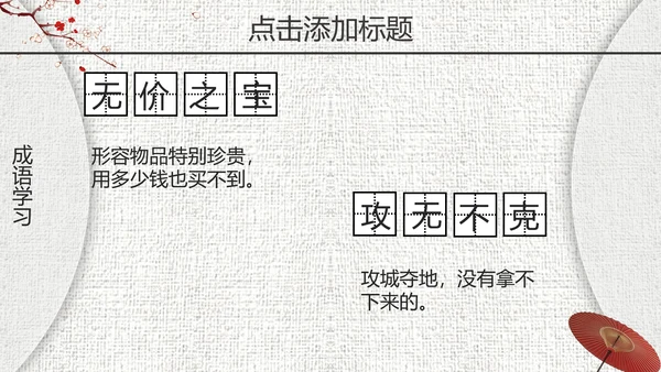 《登鹤雀楼》教师教学课件PPT模板