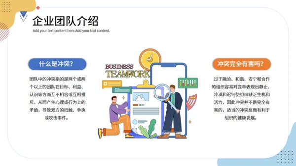 企业管理培训团队建设项目管理通用PPT模板