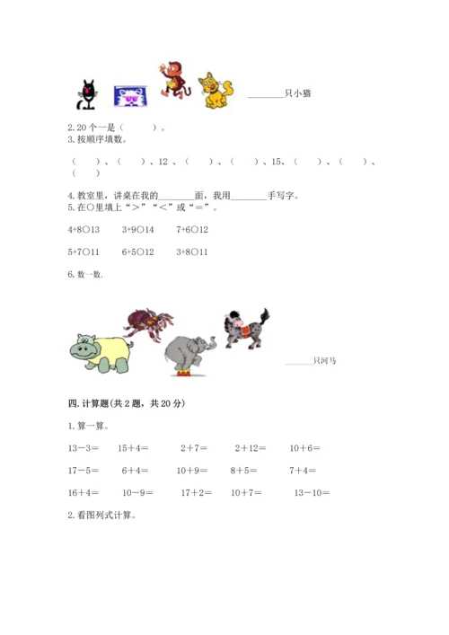 北师大版一年级上册数学期末测试卷及参考答案.docx