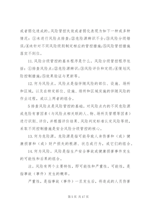 构建安全风险分级管控和隐患排查治理双重预防机制.docx