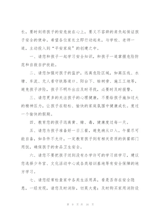 寒假春节前致全校学生家长的一封信.docx