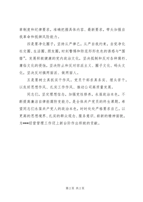 党风廉政建设集体谈话稿.docx