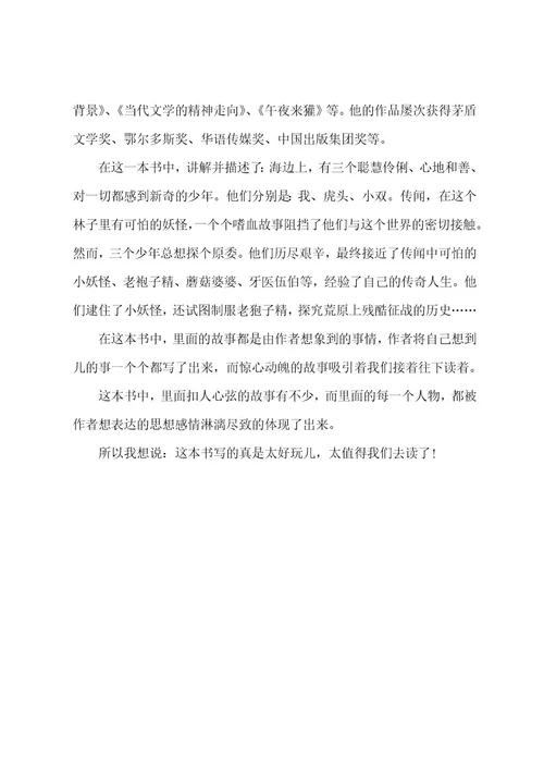 《少年与海》读后感