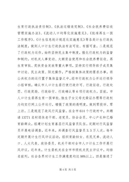 人口计生委综合改革创新项目.docx