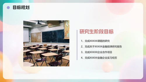 清新活泼膨胀风学生自我介绍PPT模板