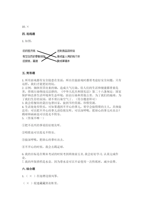 部编版二年级下册道德与法治期末测试卷附完整答案（网校专用）.docx