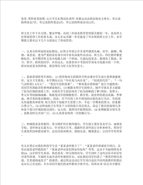 年终工作总结初中班主任年终工作总结2022通用17篇