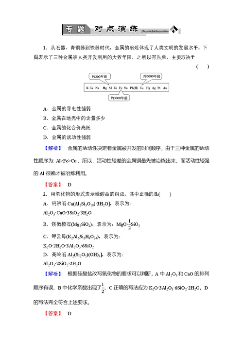 2016-2017学年高中化学人教选修二专题对点演练3含解析