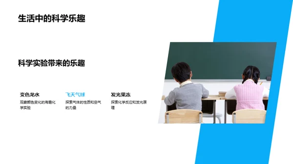 科学奇探实验秀