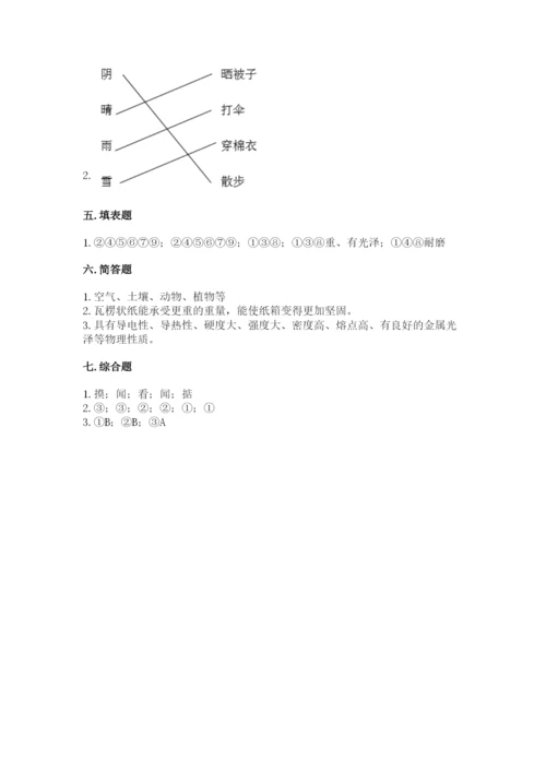 教科版小学二年级上册科学期末测试卷（典型题）.docx