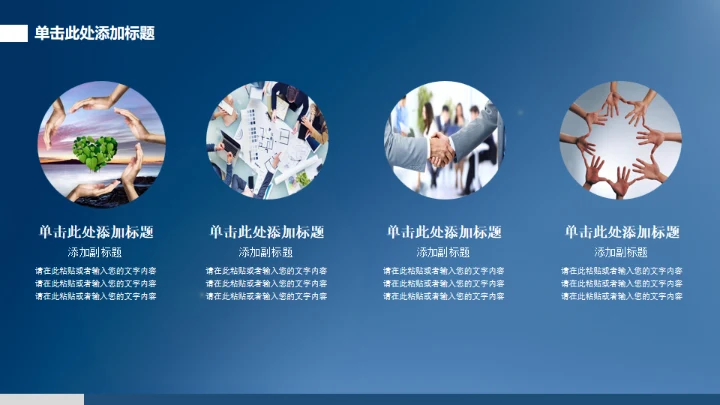 全球企业新员工入职培训通用PPT模板