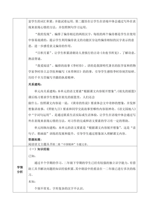 【大单元】统编版语文二下第八单元《语文园地八》第一课时 教学设计