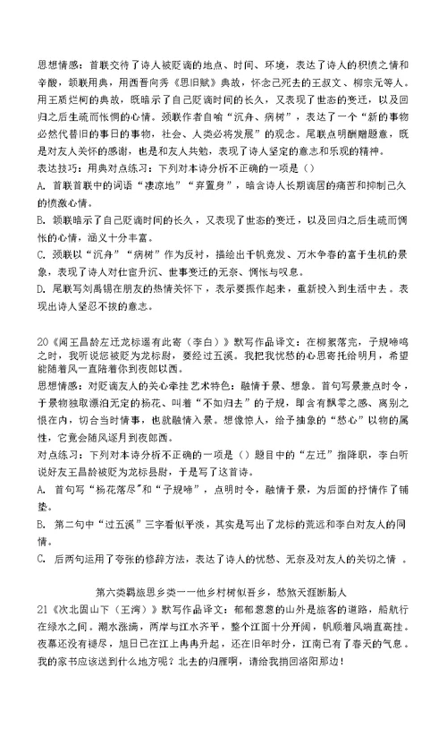 高考语文课文古诗要点解析及训练