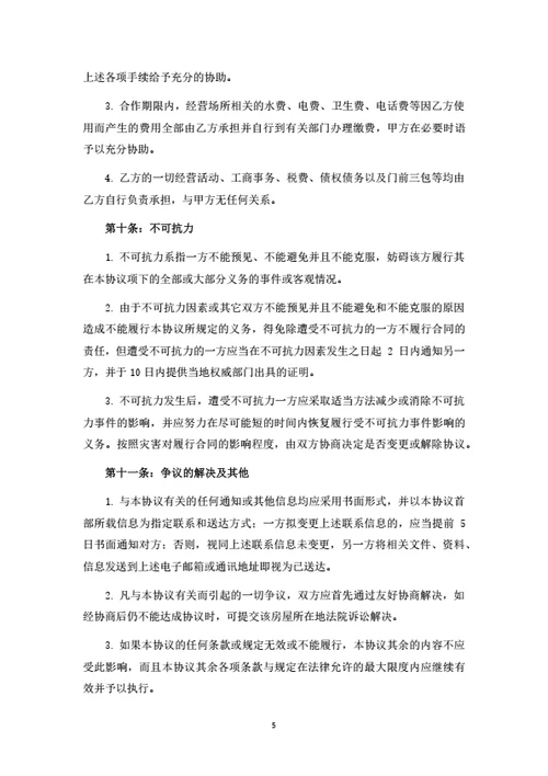 老年餐桌投资运营合作协议
