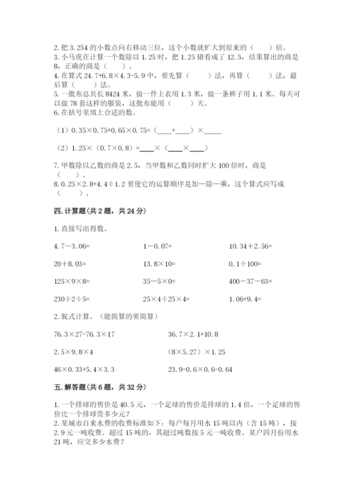 人教版数学五年级上册期中考试试卷及完整答案【夺冠】.docx