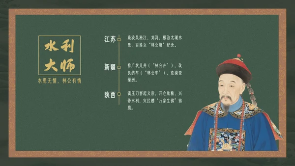 黄绿复古历史人物林则徐人物介绍PPT模板