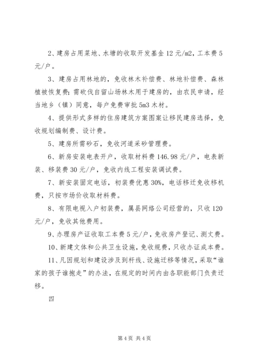 县库区移民示范村组建设工作情况汇报 (5).docx