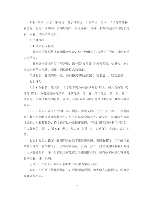 2023年标准学术论文格式规范.docx