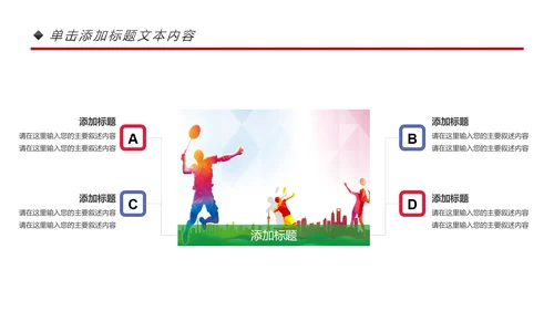 体育运动会羽毛球比赛协会教学PPT模板
