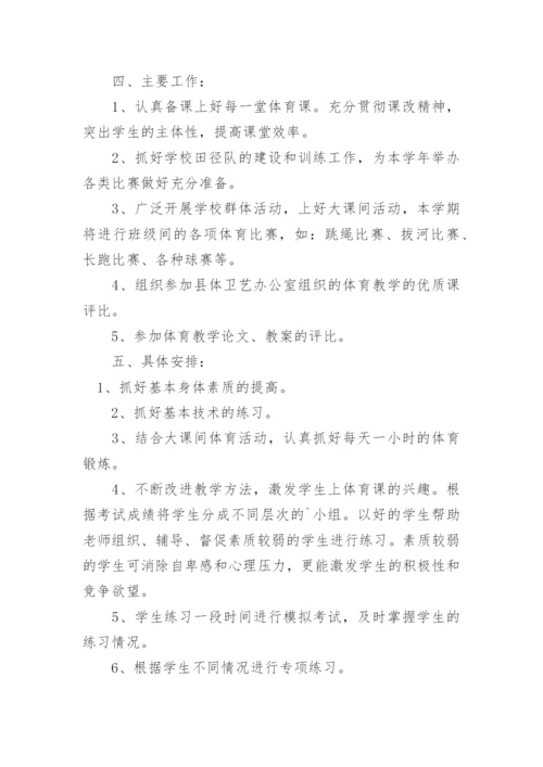 七年级第二学期体育教学总结.docx