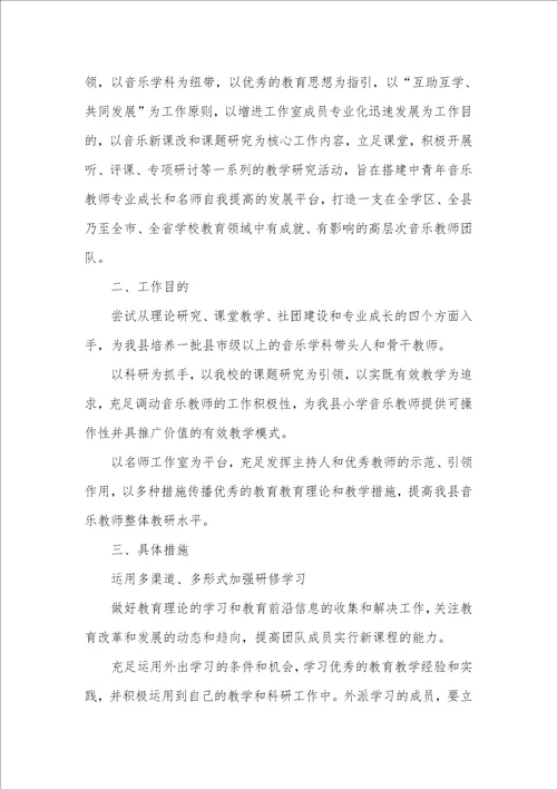 音乐老师工作计划