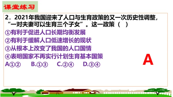 【新课标】6.1 正视发展挑战 课件（38张ppt）