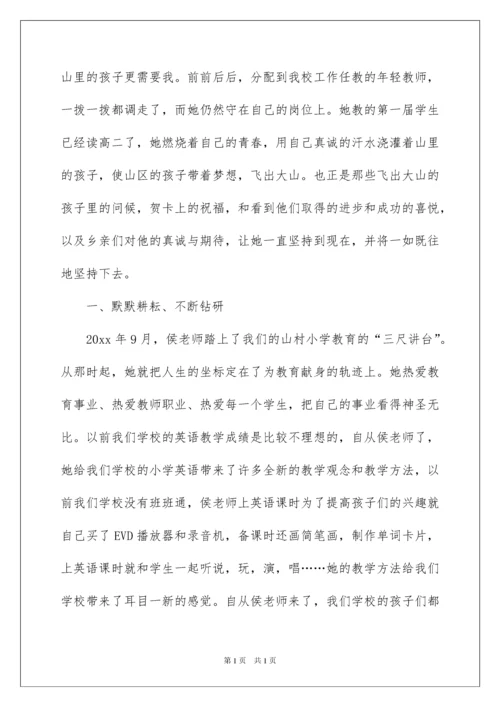 2022最美乡村教师事迹材料.docx