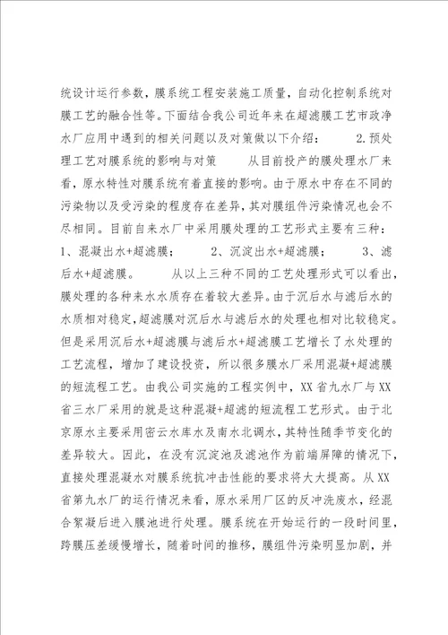 浸没式超滤在自来水厂升级改造中的应用[五篇材料] (3)