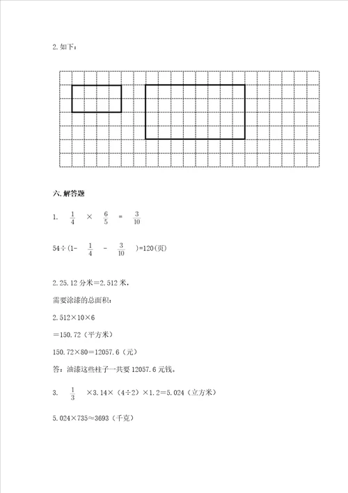 小学六年级下册数学期末测试卷含答案典型题