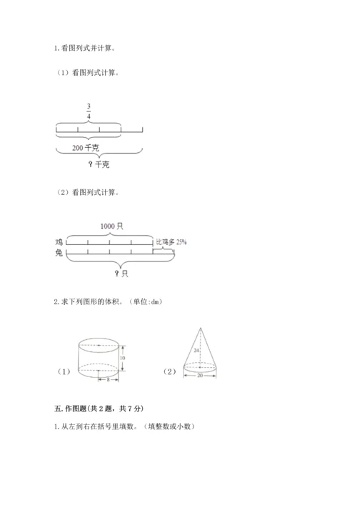 人教版六年级下册数学期末测试卷【真题汇编】.docx