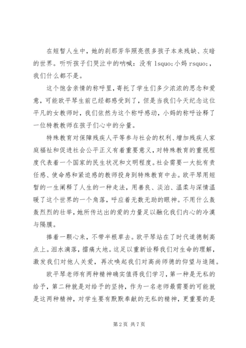 学习欧平琴心得体会 (2).docx