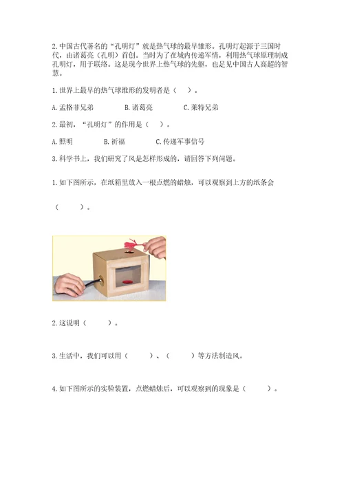 教科版科学三年级上册第二单元空气测试卷附参考答案（达标题）