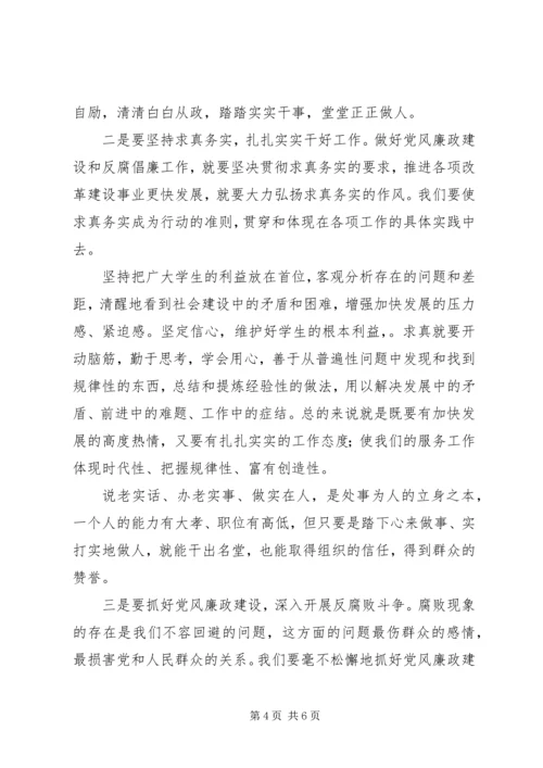 学习党风廉政准则心得体会 (3).docx