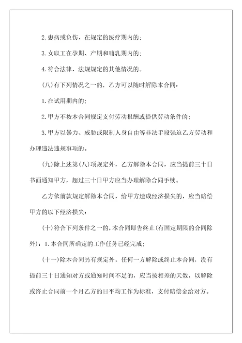 2022劳动协议书集合10篇
