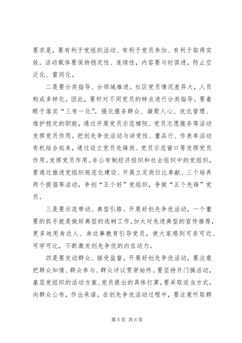 创先争优动员大会主持词 (3).docx