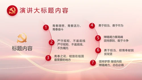 红色党建党支部工作汇报PPT党课