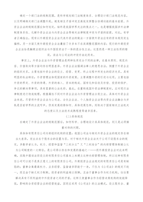 商法视角下我国外资企业法的立法思考.docx