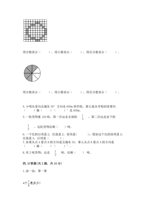 人教版六年级上册数学期末检测卷含答案（预热题）.docx