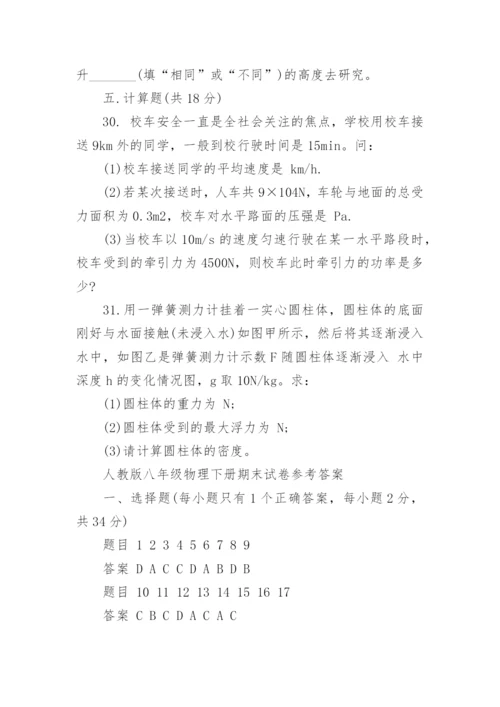 人教版八年级物理下册期末试卷.docx