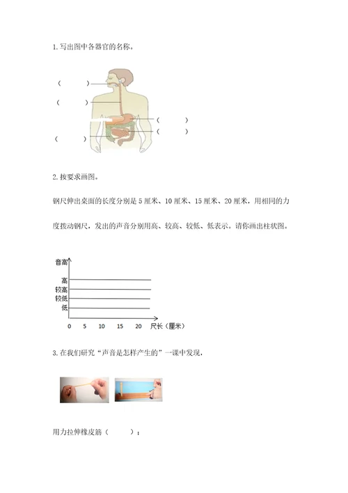 教科版四年级上册科学期末测试卷（历年真题）